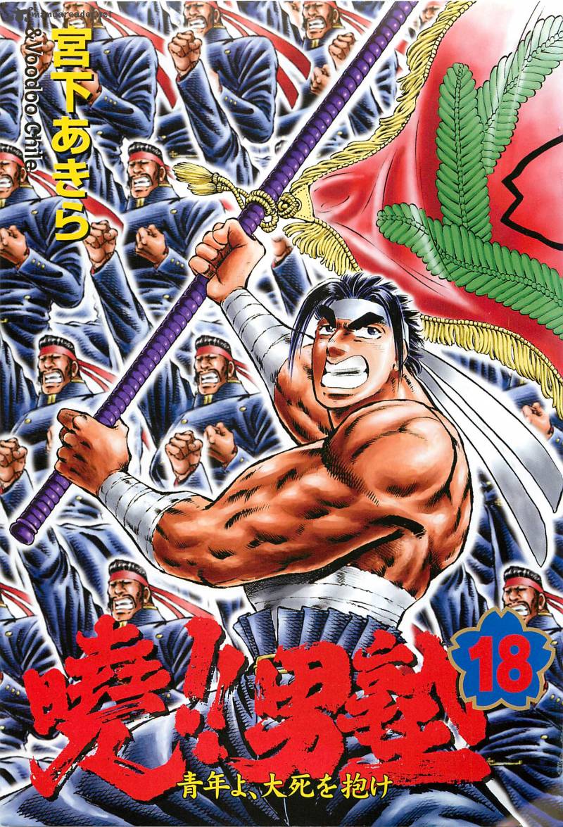 Akatsuki Otokojuku 137 3
