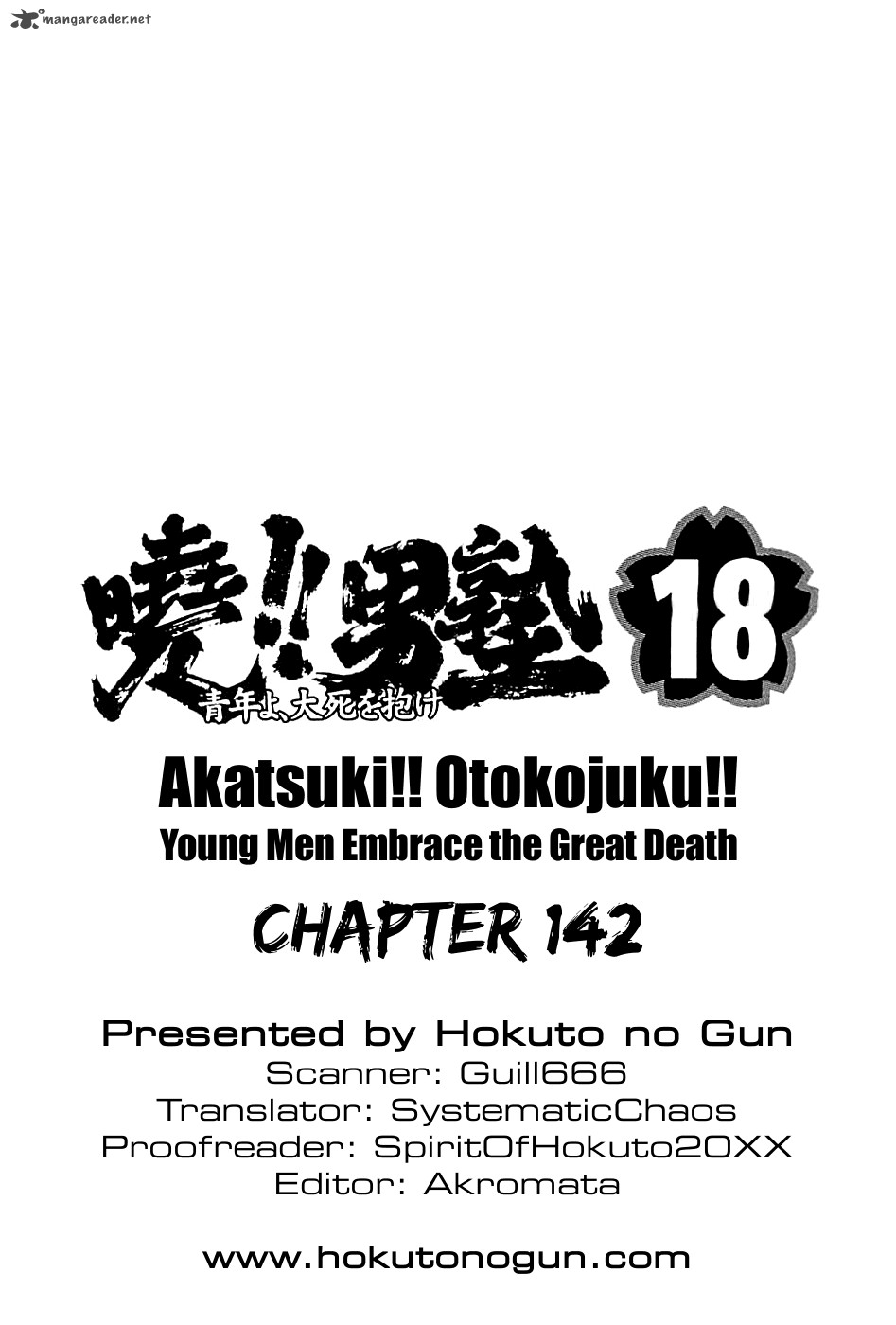Akatsuki Otokojuku 142 25