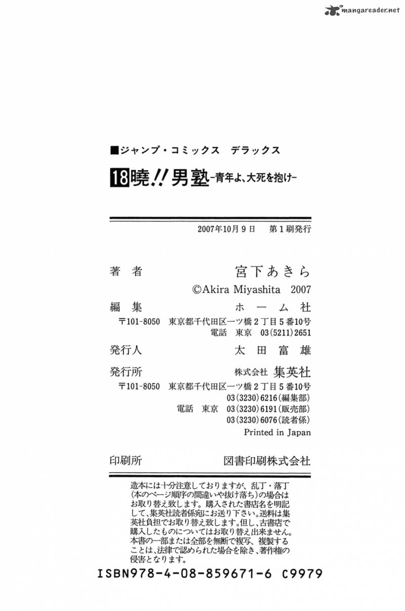 Akatsuki Otokojuku 144 26