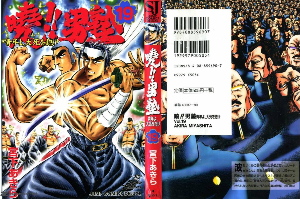 Akatsuki Otokojuku 145 1