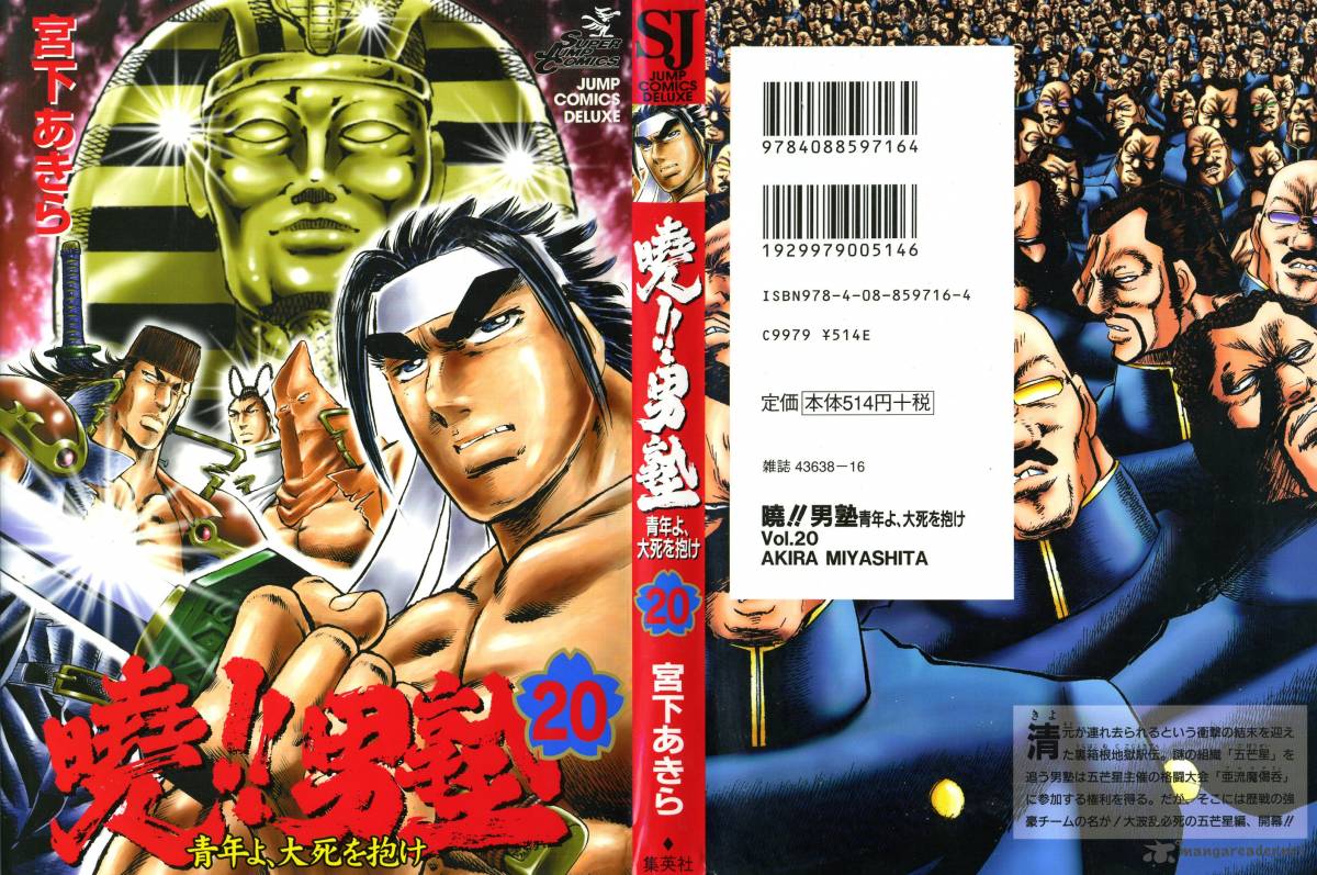 Akatsuki Otokojuku 152 1