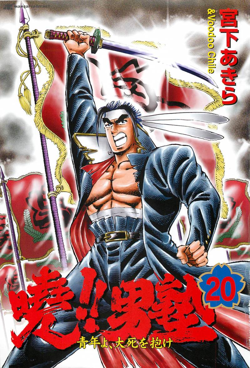 Akatsuki Otokojuku 152 3