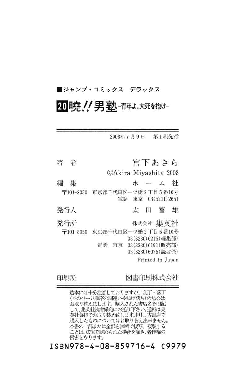 Akatsuki Otokojuku 159 26