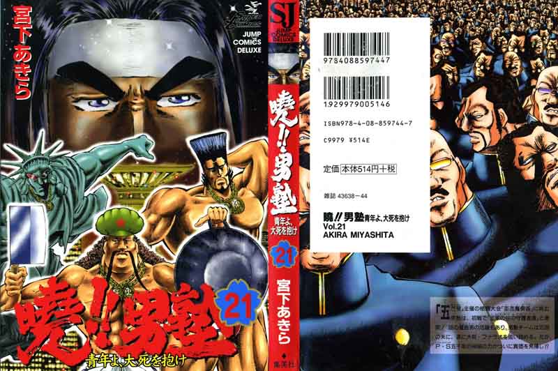 Akatsuki Otokojuku 160 1