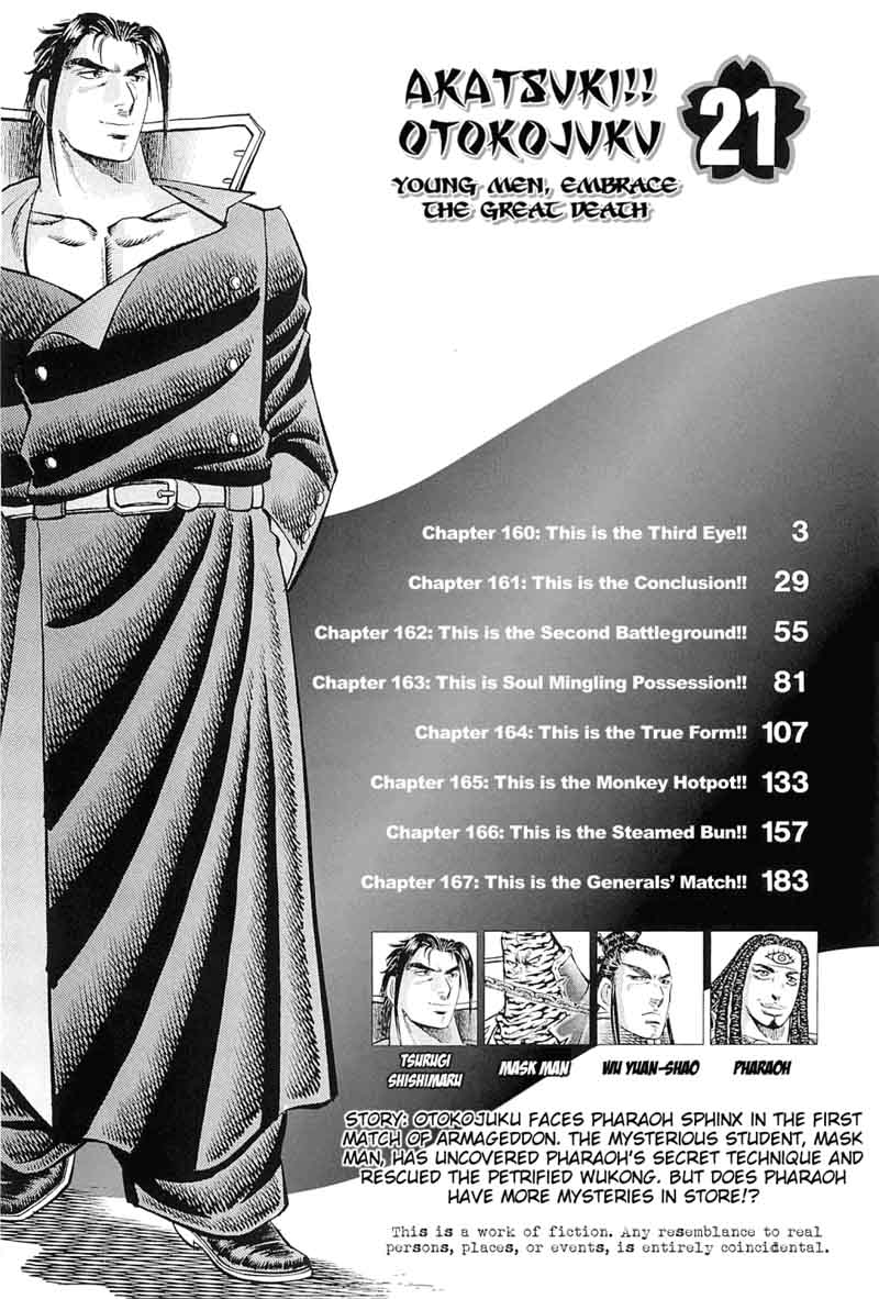 Akatsuki Otokojuku 160 4