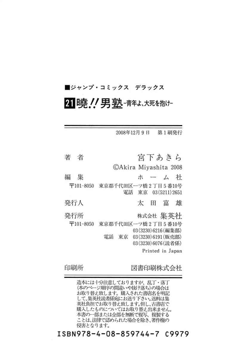 Akatsuki Otokojuku 167 25