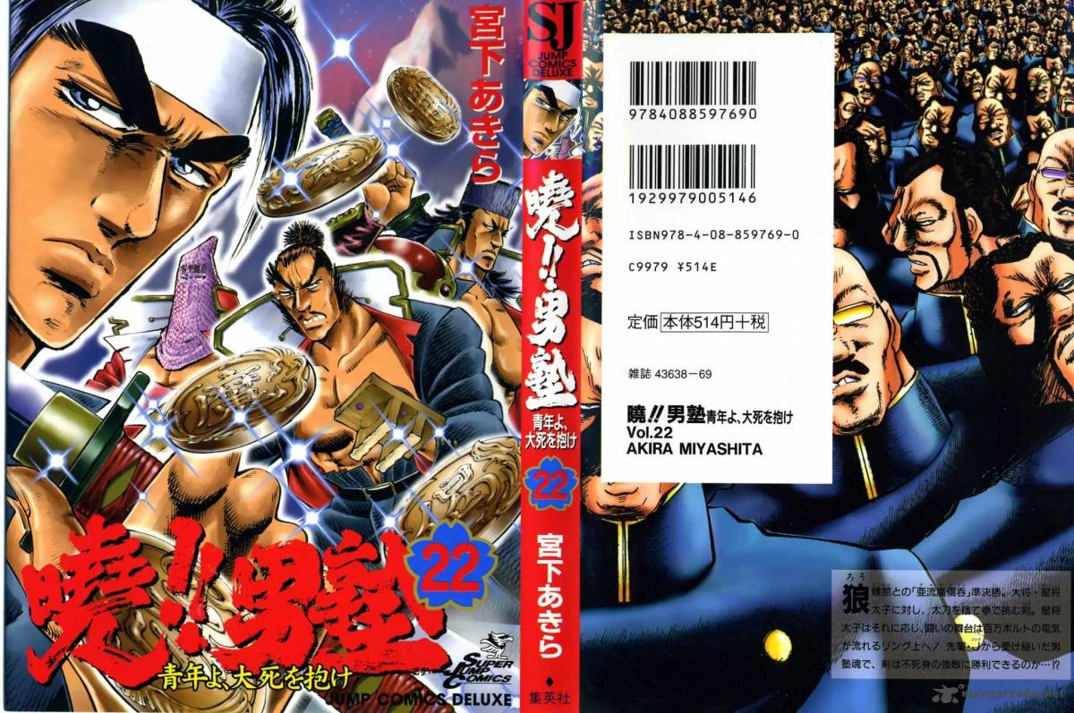 Akatsuki Otokojuku 168 1