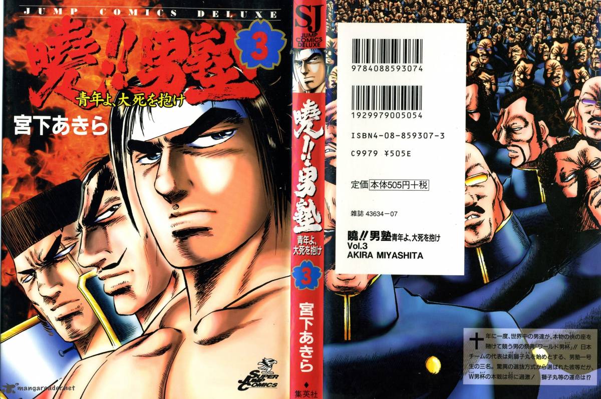 Akatsuki Otokojuku 17 1