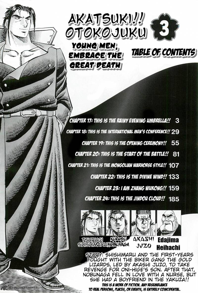 Akatsuki Otokojuku 17 4
