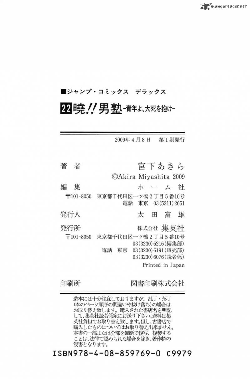 Akatsuki Otokojuku 175 25