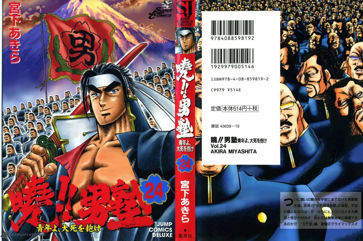 Akatsuki Otokojuku 184 1
