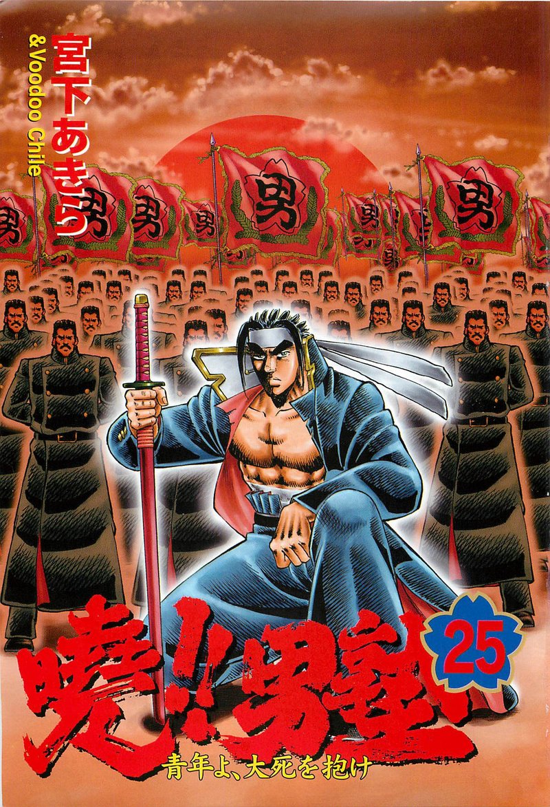 Akatsuki Otokojuku 192 3