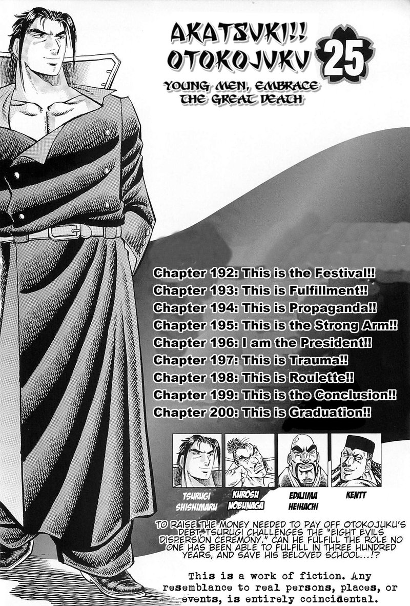 Akatsuki Otokojuku 192 4
