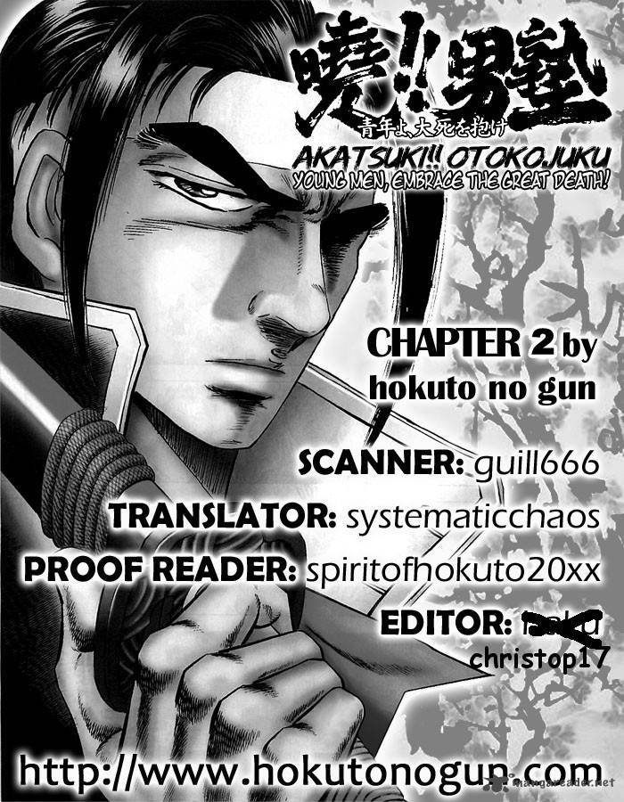 Akatsuki Otokojuku 2 25