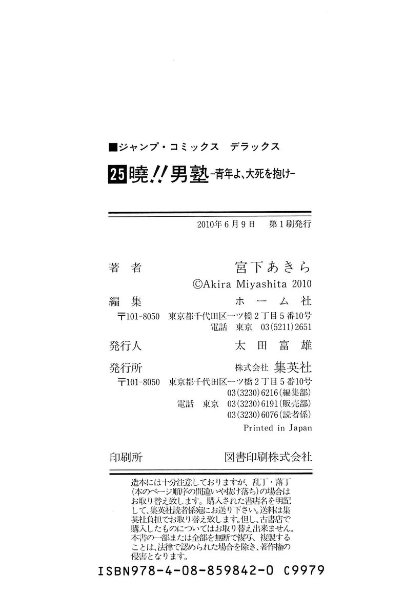 Akatsuki Otokojuku 200 23