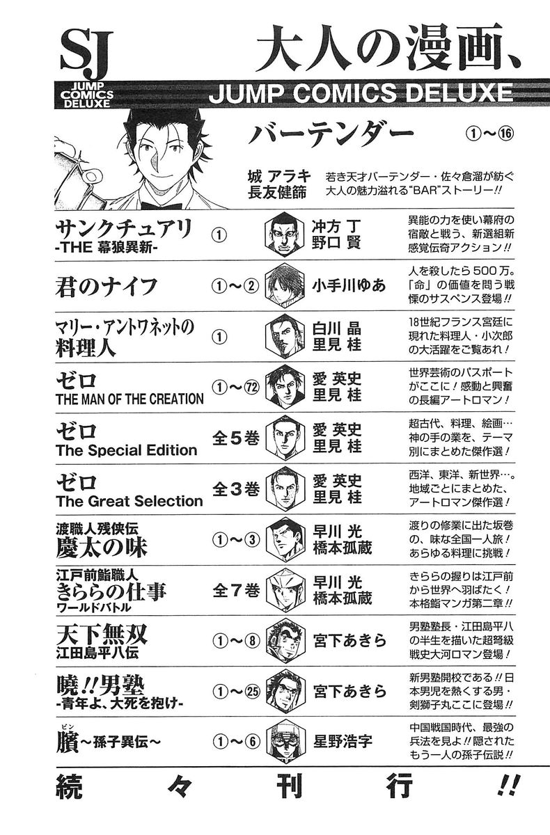 Akatsuki Otokojuku 200 25