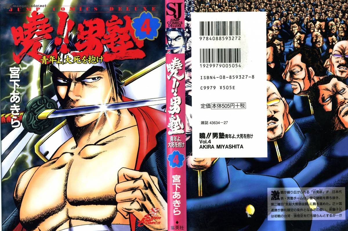 Akatsuki Otokojuku 25 1