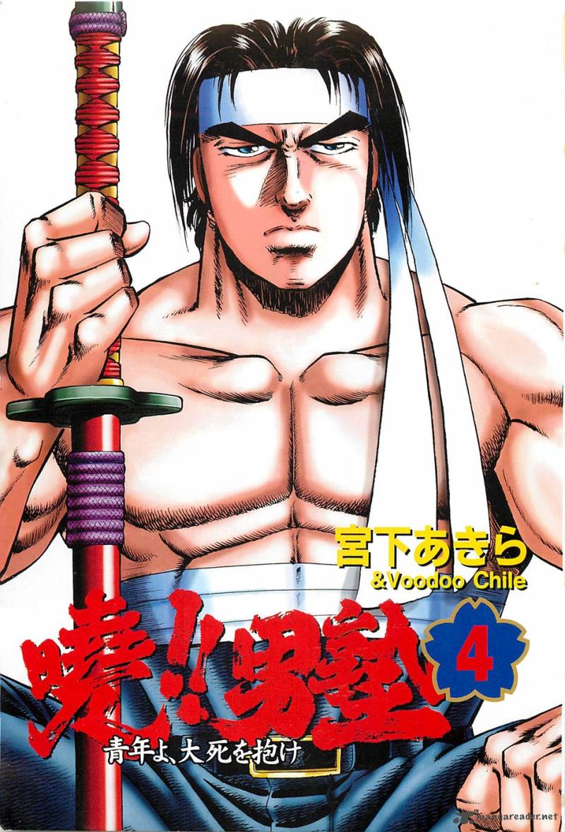 Akatsuki Otokojuku 25 3