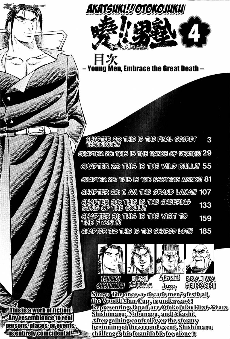 Akatsuki Otokojuku 25 4