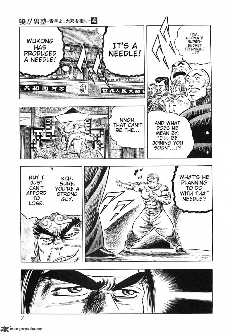 Akatsuki Otokojuku 25 9