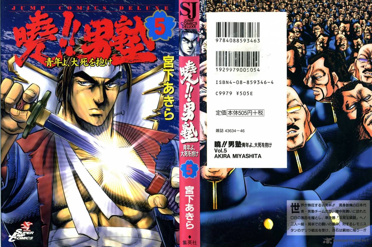 Akatsuki Otokojuku 33 1