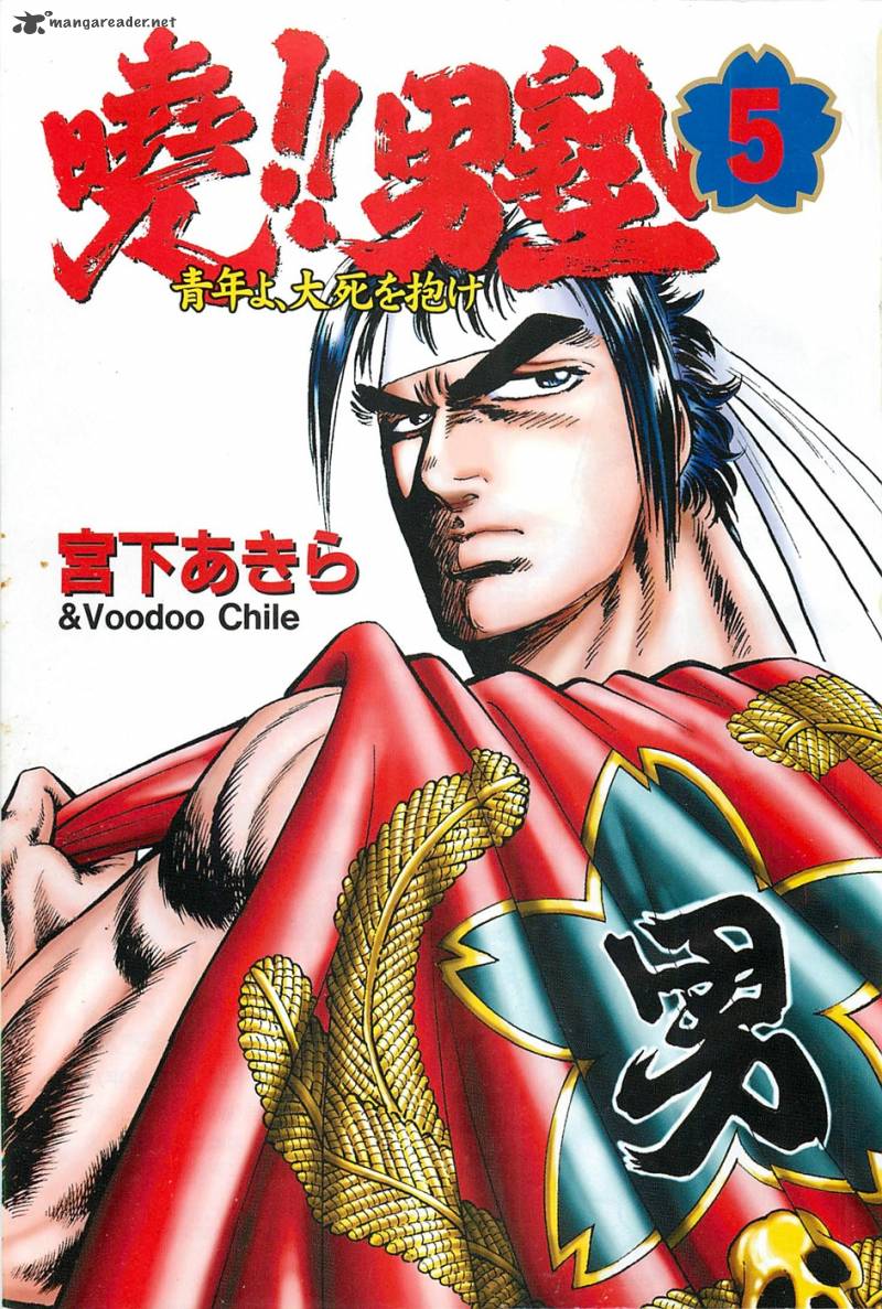 Akatsuki Otokojuku 33 3