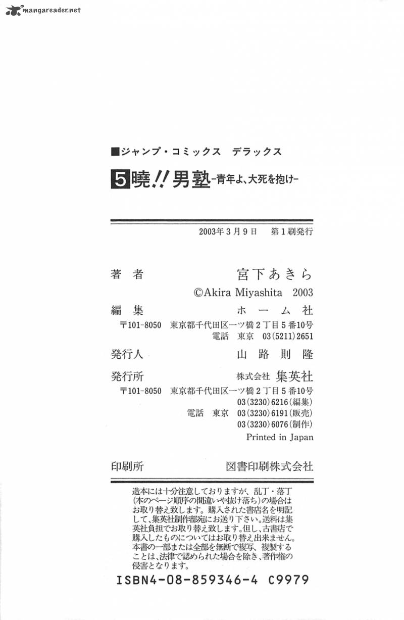 Akatsuki Otokojuku 40 25