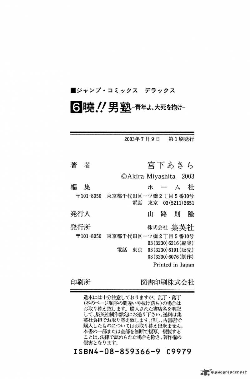 Akatsuki Otokojuku 48 25
