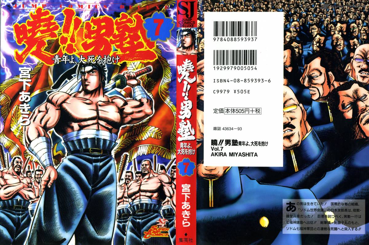 Akatsuki Otokojuku 49 1