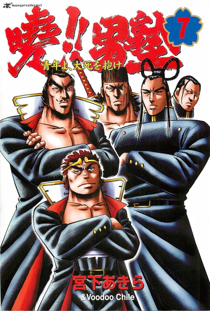 Akatsuki Otokojuku 49 3
