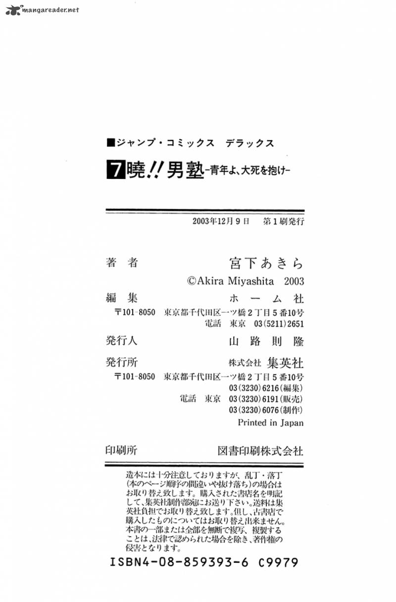 Akatsuki Otokojuku 56 24