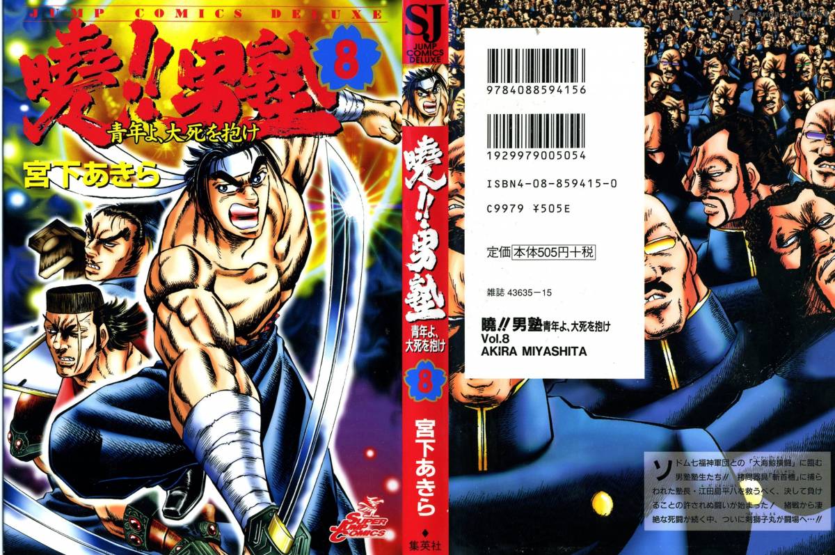 Akatsuki Otokojuku 57 1