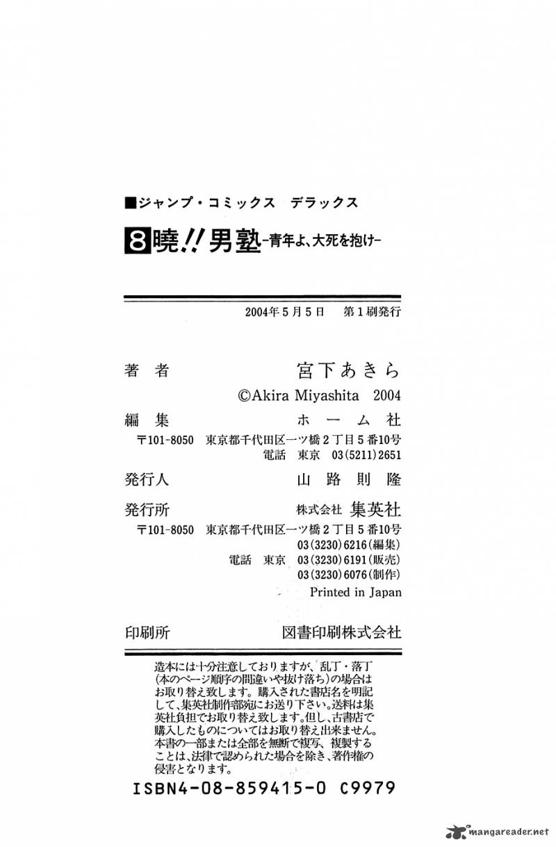 Akatsuki Otokojuku 64 22