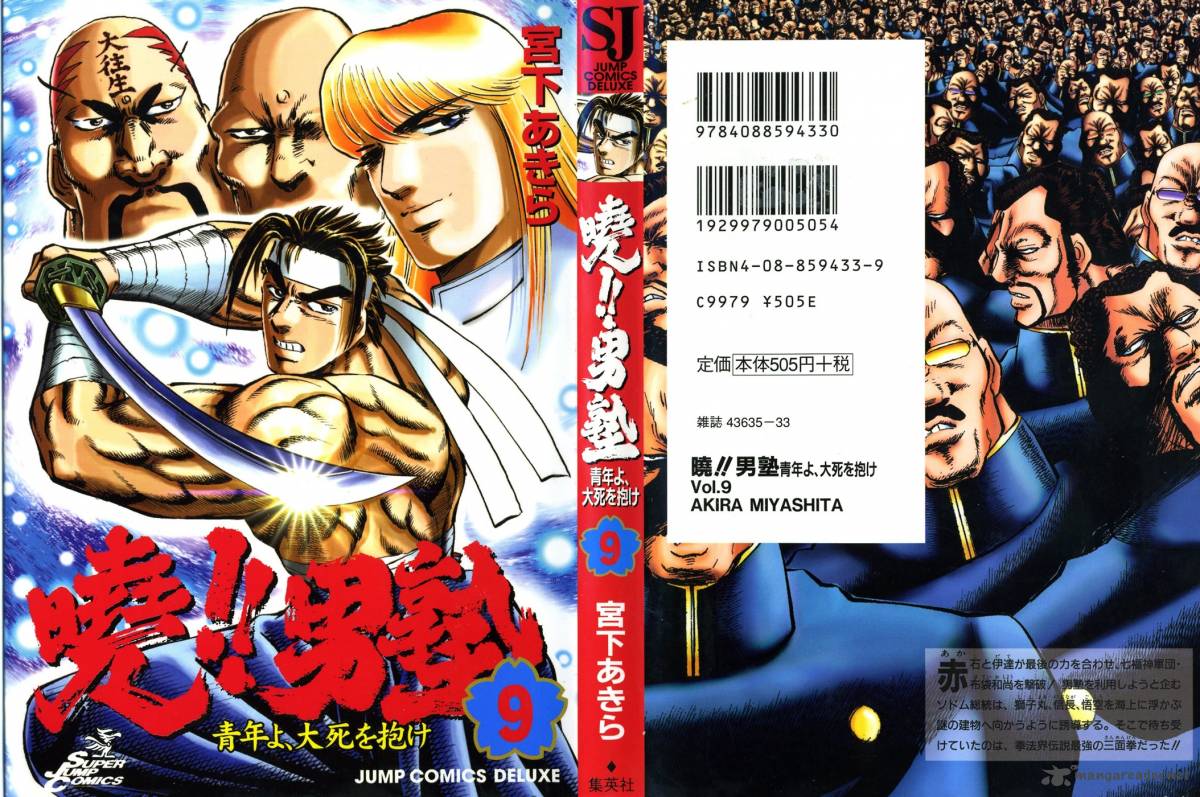 Akatsuki Otokojuku 65 1