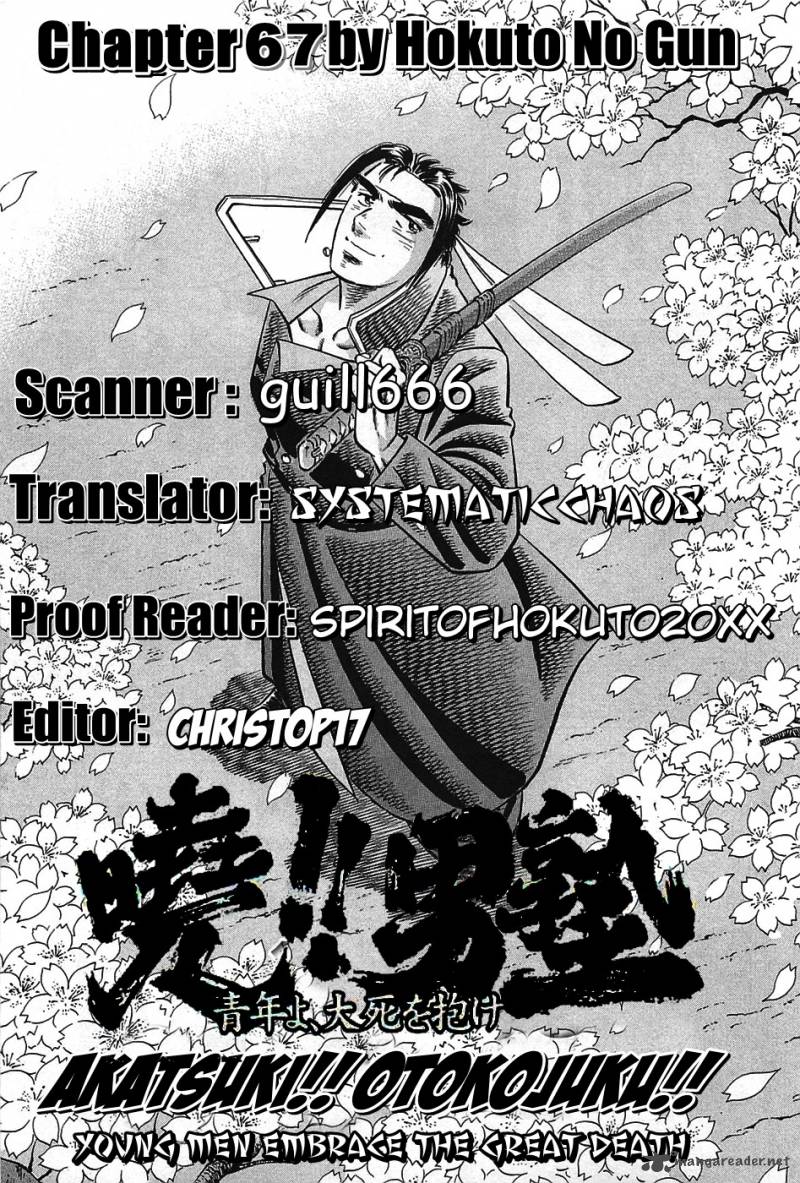 Akatsuki Otokojuku 67 24