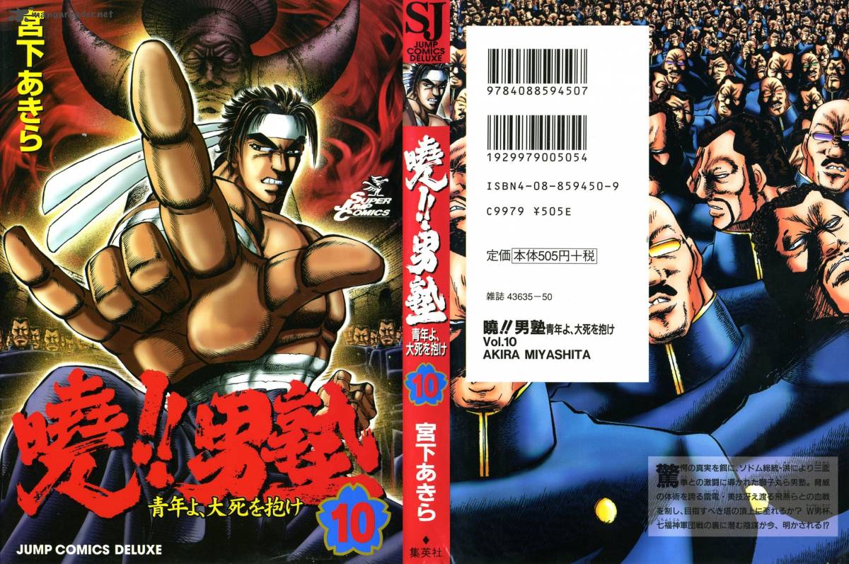 Akatsuki Otokojuku 73 1