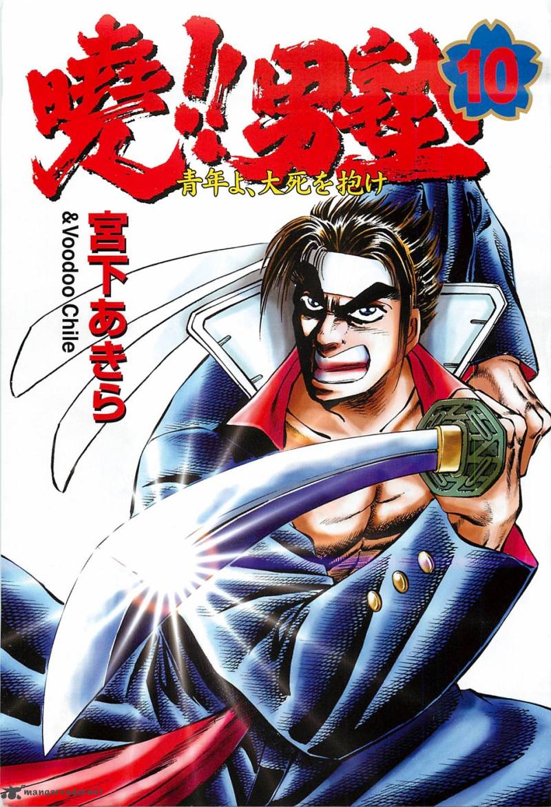 Akatsuki Otokojuku 73 3