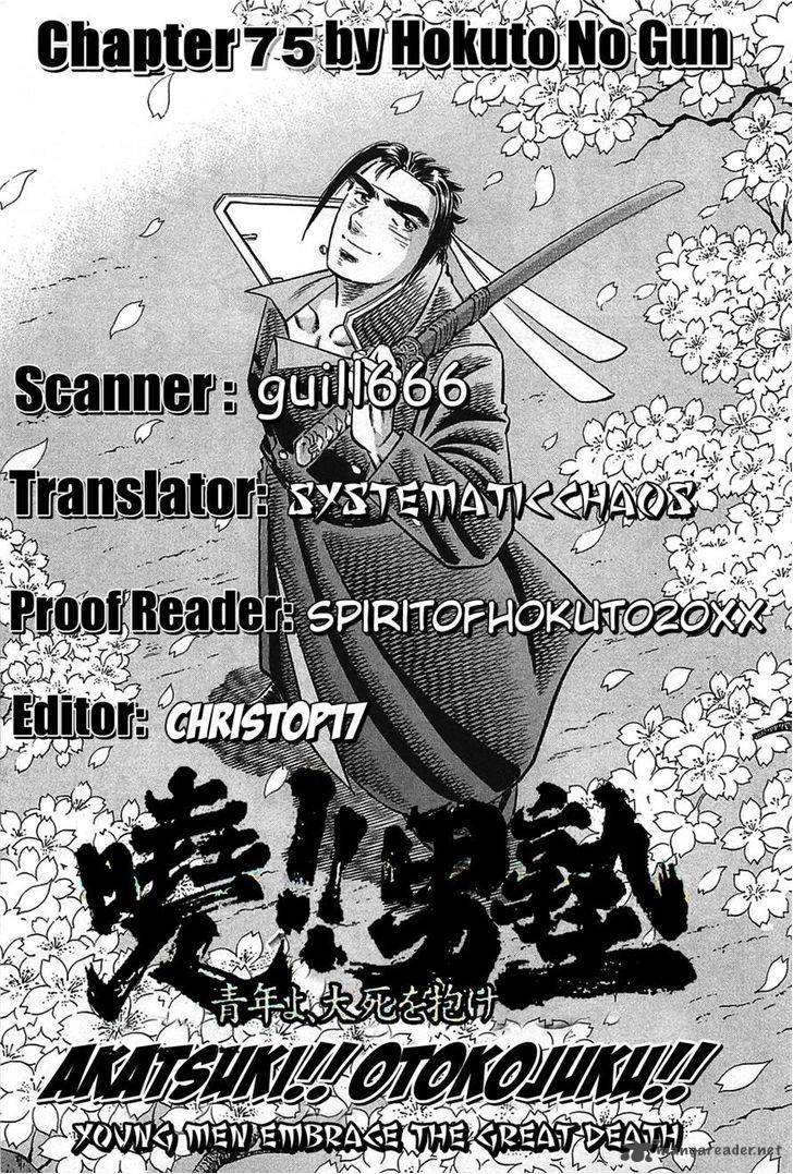 Akatsuki Otokojuku 75 25