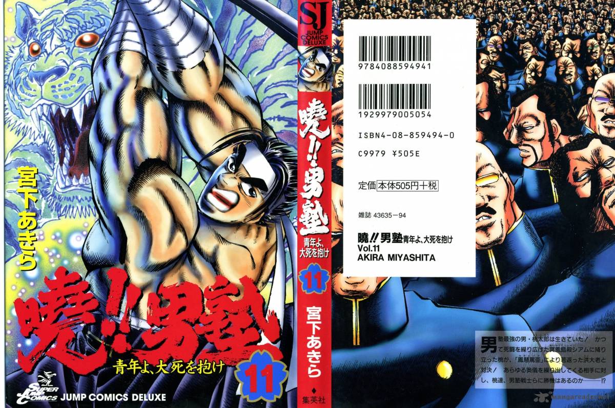 Akatsuki Otokojuku 81 1
