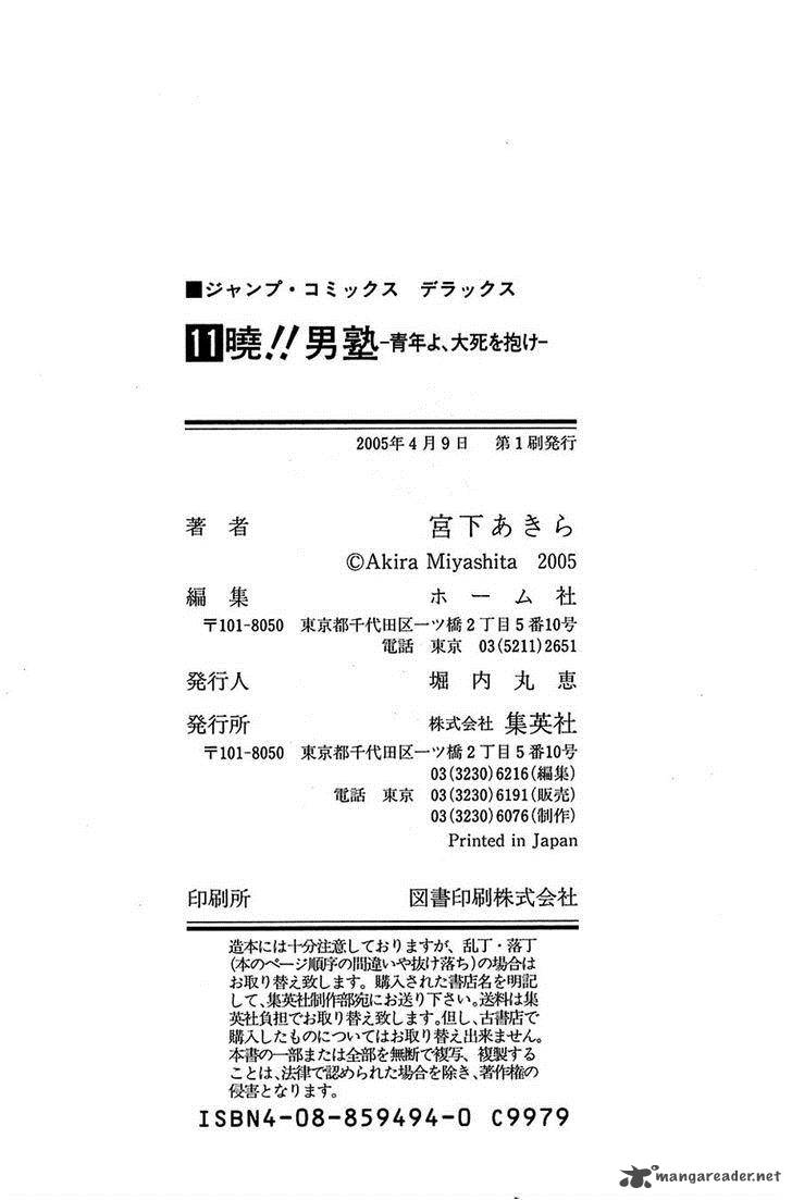 Akatsuki Otokojuku 88 24