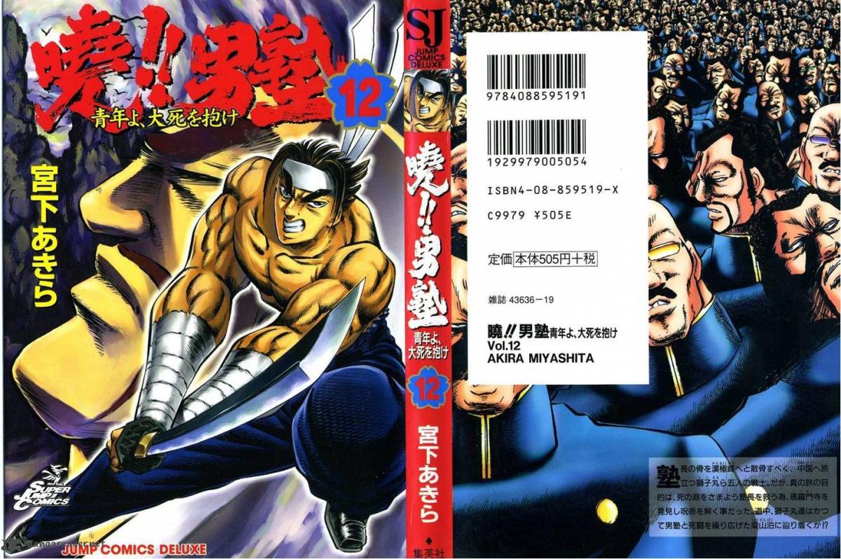 Akatsuki Otokojuku 89 1