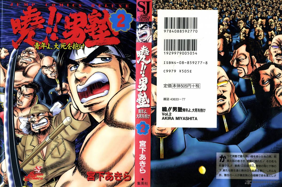 Akatsuki Otokojuku 9 1