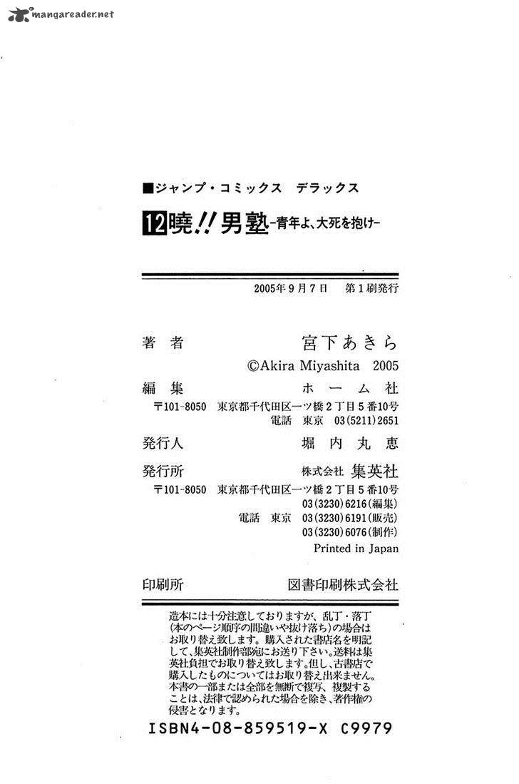 Akatsuki Otokojuku 96 25