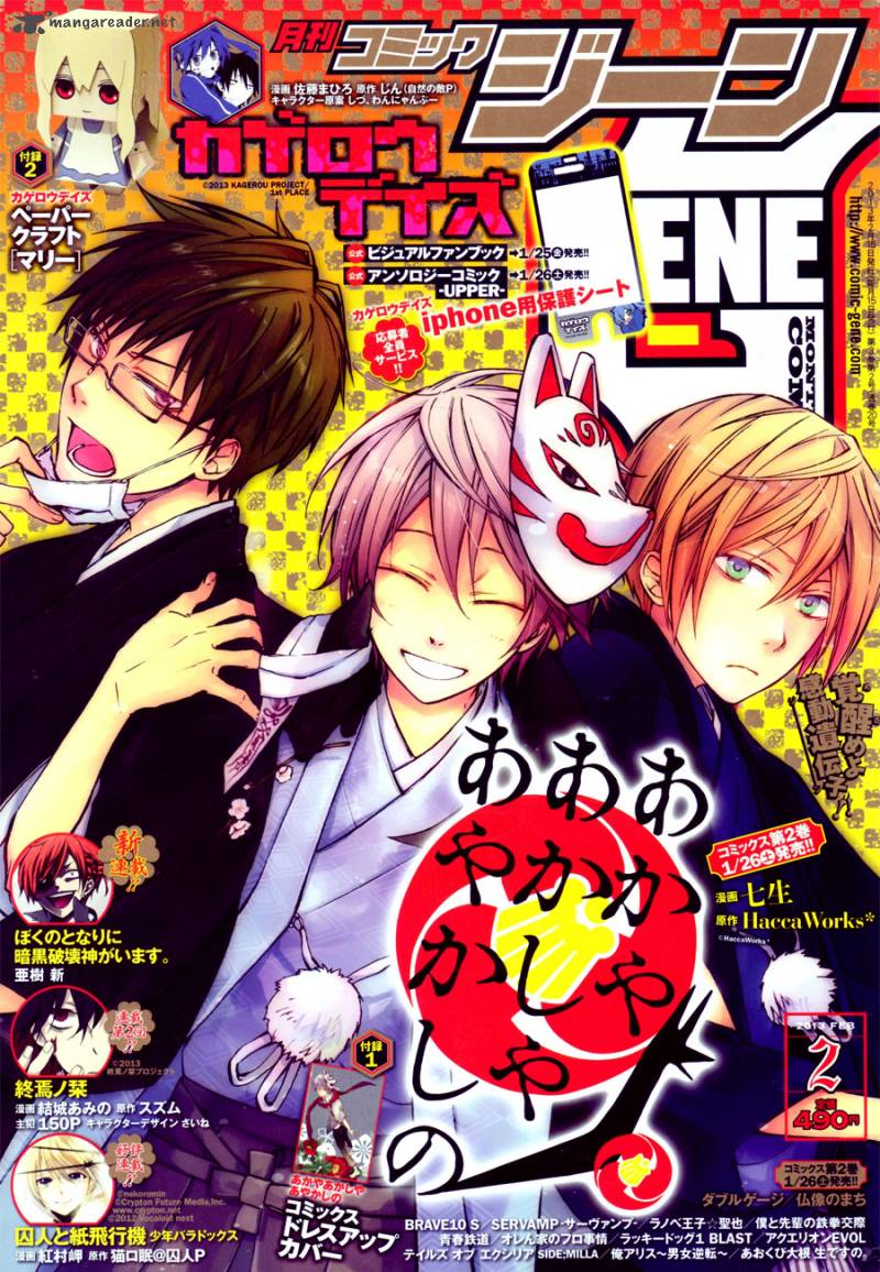 Akaya Akashiya Ayakashi No 10 2