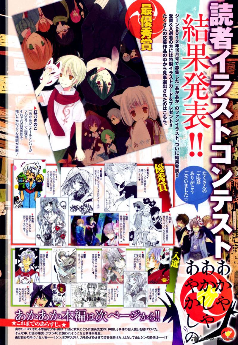 Akaya Akashiya Ayakashi No 10 5