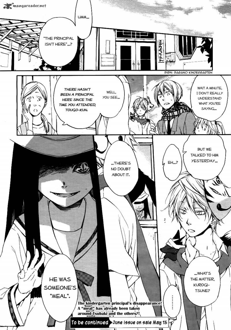 Akaya Akashiya Ayakashi No 3 27