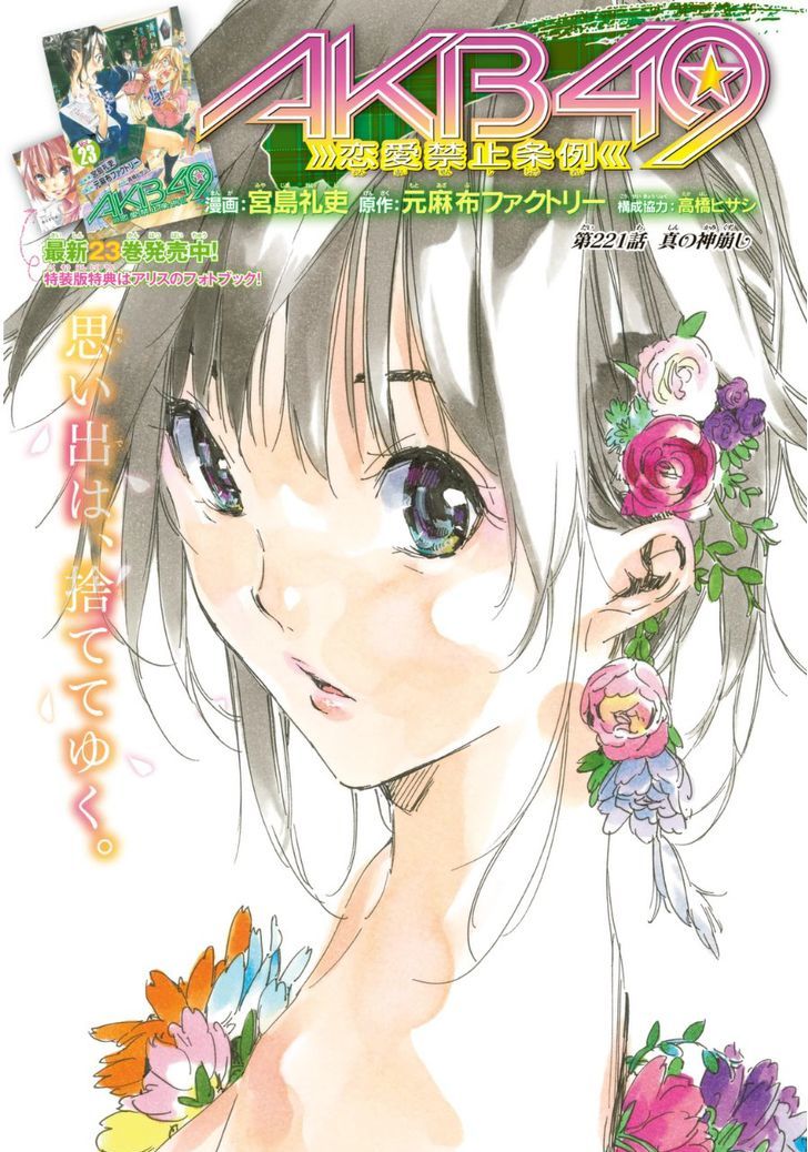 Akb49 Renai Kinshi Jourei 221 2