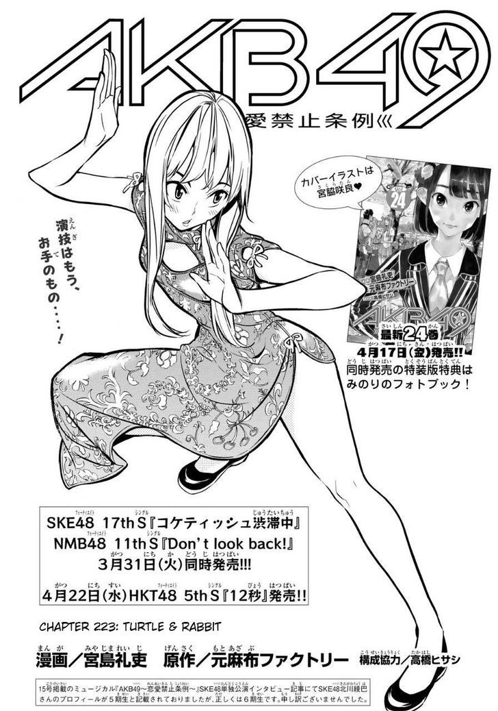 Akb49 Renai Kinshi Jourei 223 4