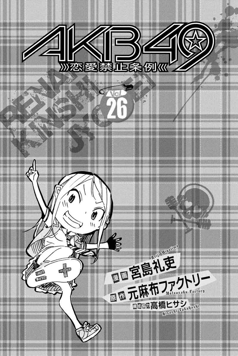 Akb49 Renai Kinshi Jourei 230 2