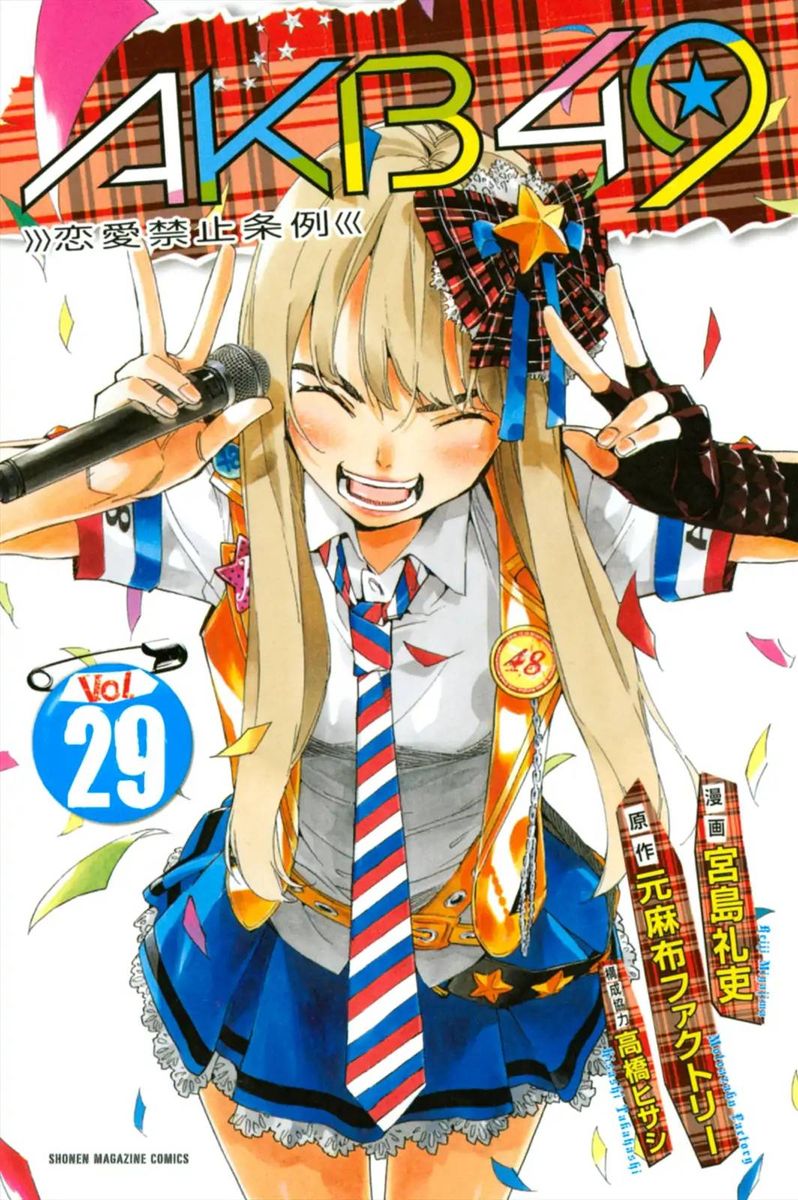 Akb49 Renai Kinshi Jourei 254 1